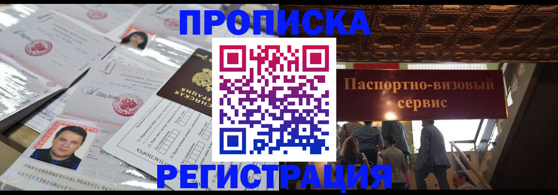 прописка гарантия в Невельске