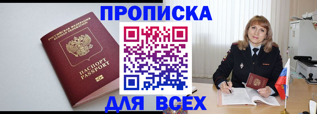 временная регистрация для школы в Невельске