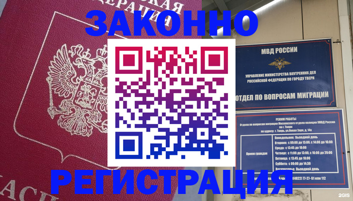 где прописаться в Невельске