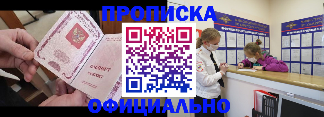 прописка от собственника в Невельске